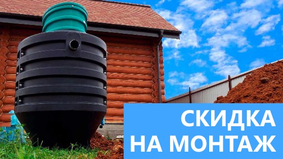 Акция: Лето-Скидки в Септик-Крж!